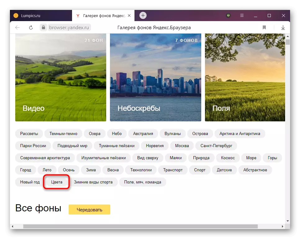 Paglipat sa seksyon ng mga monophonic background para sa Yandex.Bauser.