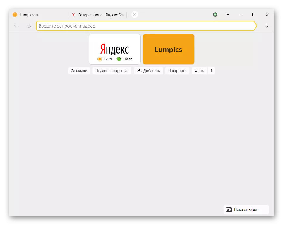 Isizinda se-monophonic esikhanyayo ku-yandex.browser