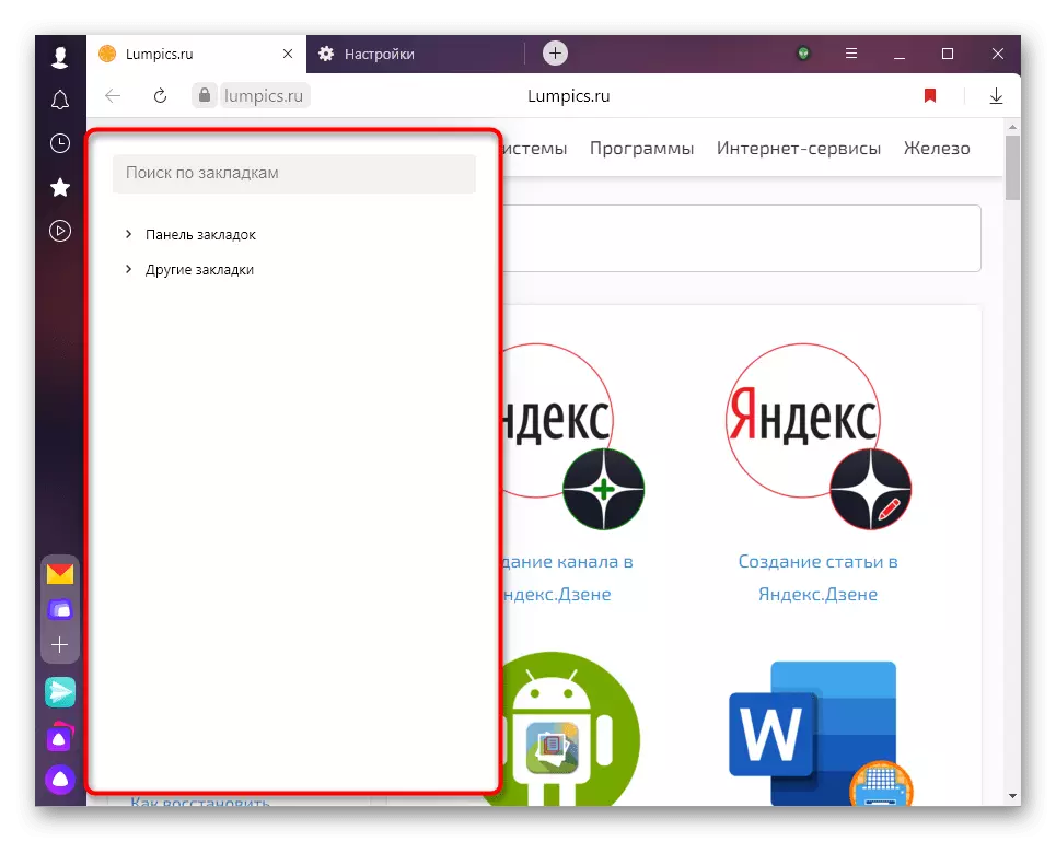 Verminder weergawe van die boekmerke planner veroorsaak deur die sypaneel in Yandex.Browser