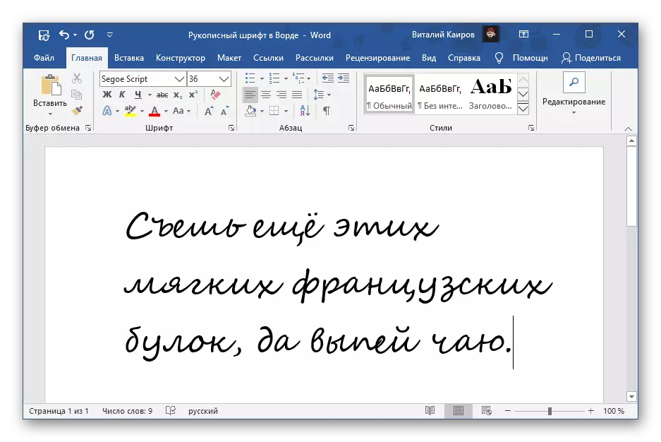 Eskuz idatzitako letra Segoe script Microsoft Word-en
