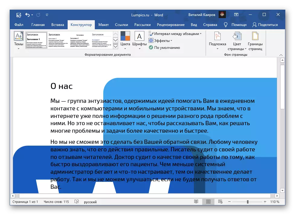 Прыклад дакумента з выявай у якасці фону ў дакуменце Microsoft Word