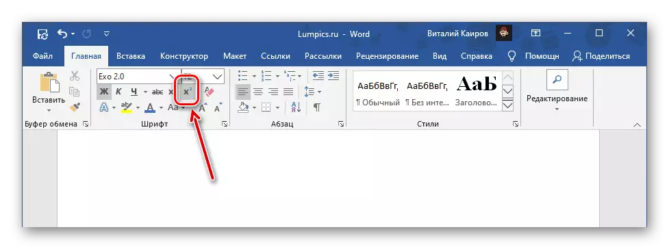 Կոճակը `Microsoft Word- ում վերին դեպքում տեքստը ձայնագրելու համար