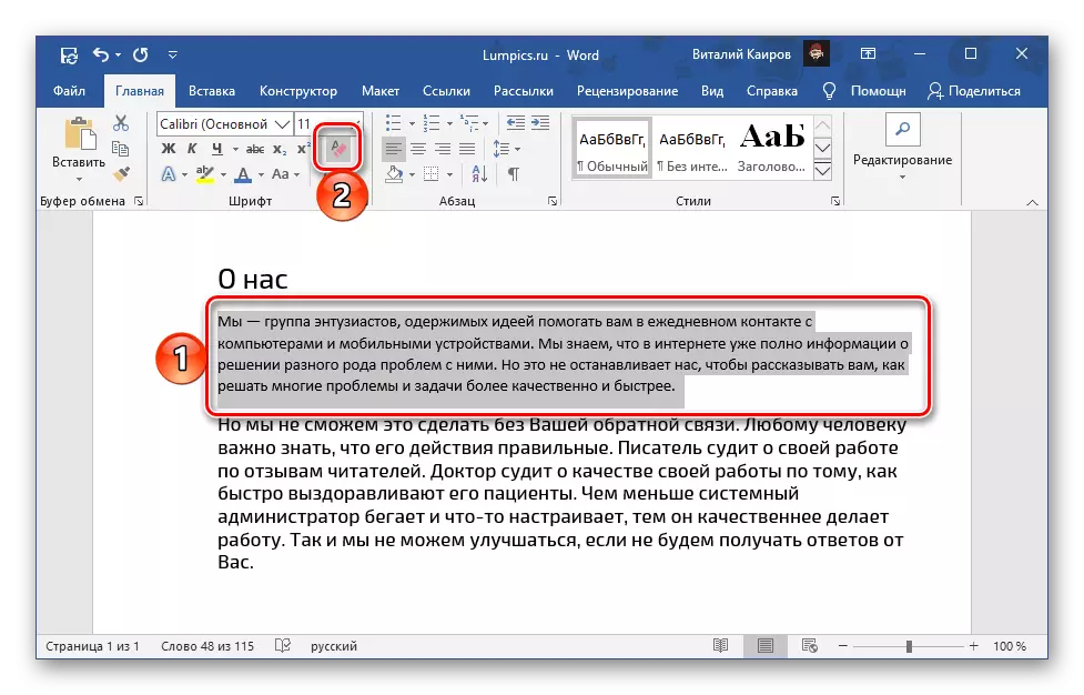 Тоза кардани форматкунӣ барои матн бо ҳарфҳои хурд дар Microsoft Word