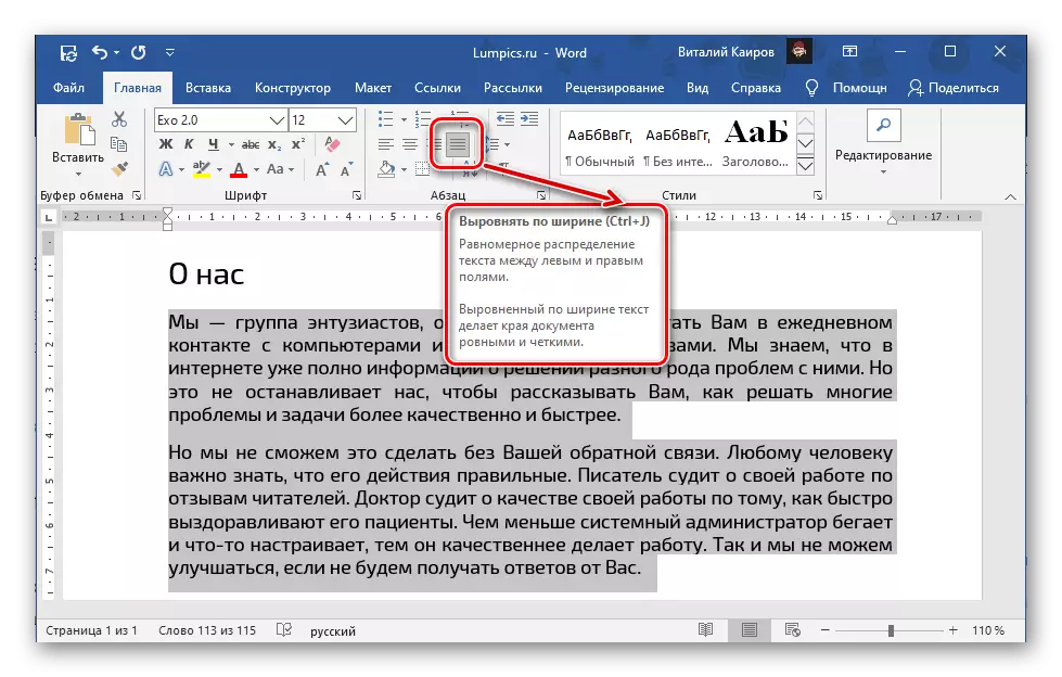 Nivelarea textului pe marginea stângă și dreaptă în Microsoft Word