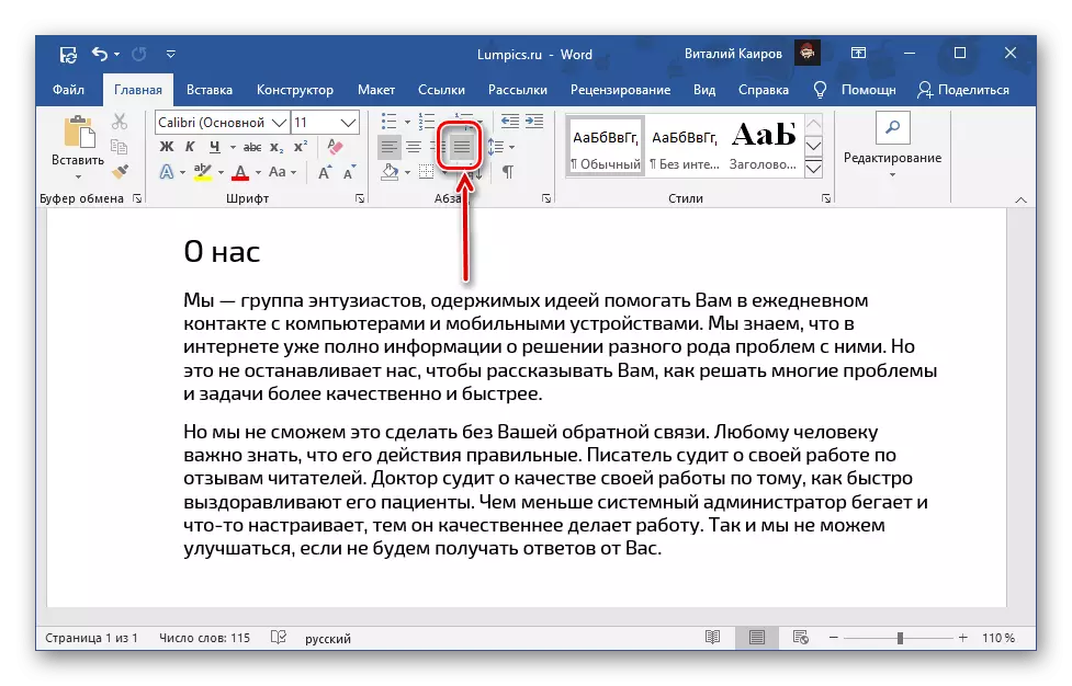 Кнопка для выраўноўвання тэксту па шырыні старонкі ў Microsoft Word
