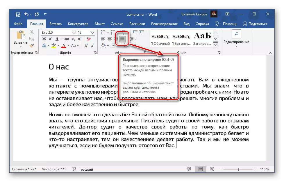 კლავიშების კომბინაცია Microsoft Word- ში გვერდის სიგანეზე ტექსტის გასწორება