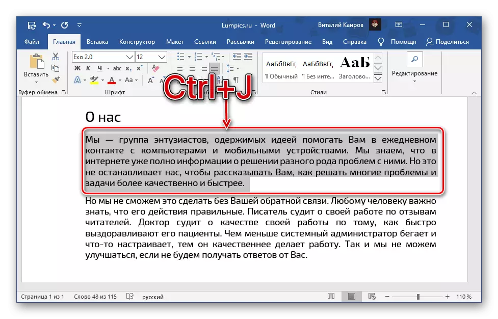 Naciśnięcie kombinacji klawiszy, aby wyrównać tekst w szerokości strony w programie Microsoft Word