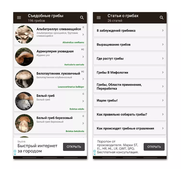 Directory of mushroom picker on Android