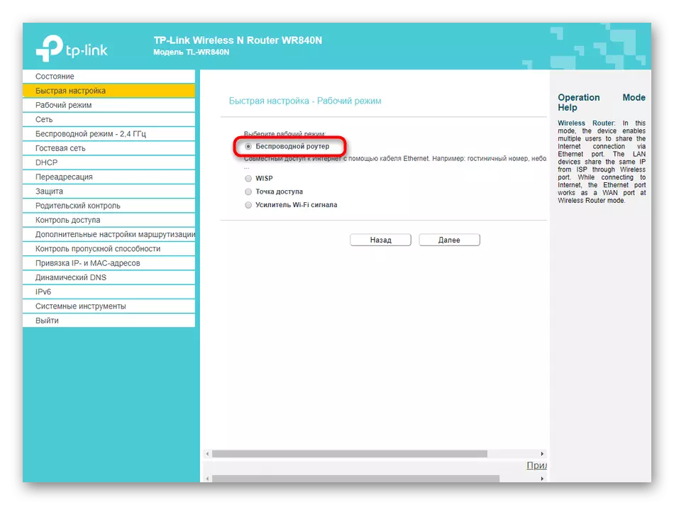 Selecting the TP-LINK N300 router mode when quickly configured via a web interface