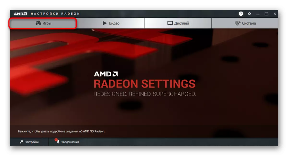 ไปที่การตั้งค่าเกมเพื่อปิดใช้งานการซิงค์แนวตั้ง AMD