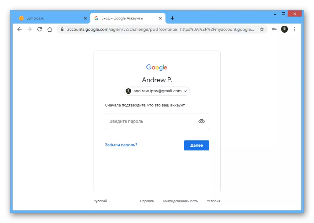 Ri-autorizimi në faqen e internetit të Google në PC