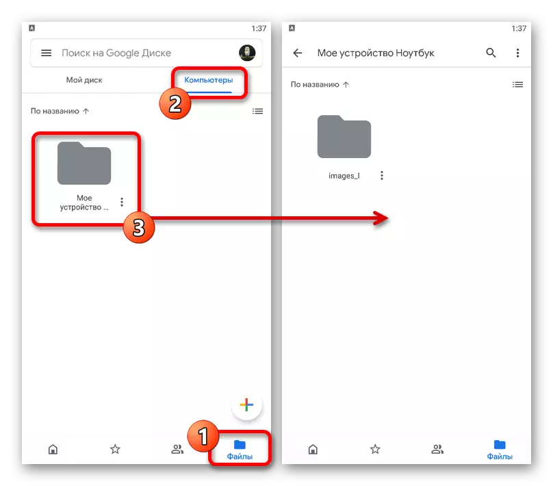Отиди на файлове от един компютър в приложението Google за Android
