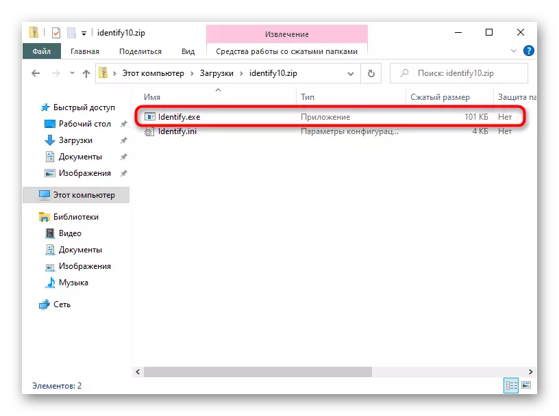 Запуск праграмы Identify ў Windows 10 для вызначэння пашырэння файла