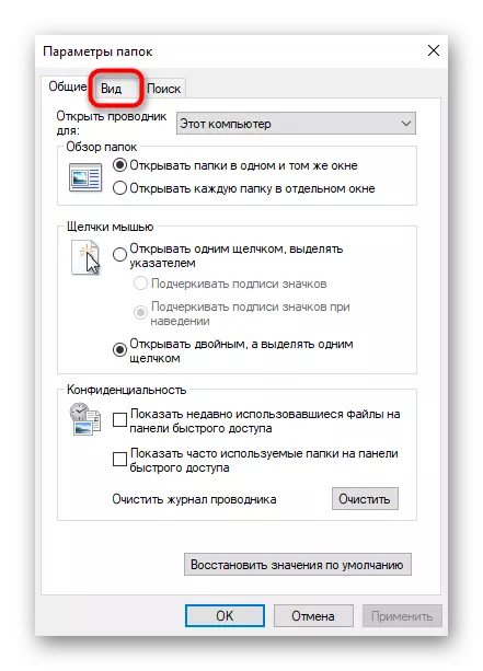 Пераход на ўкладку Выгляд для налады адлюстравання пашырэння файлаў у Windows 10