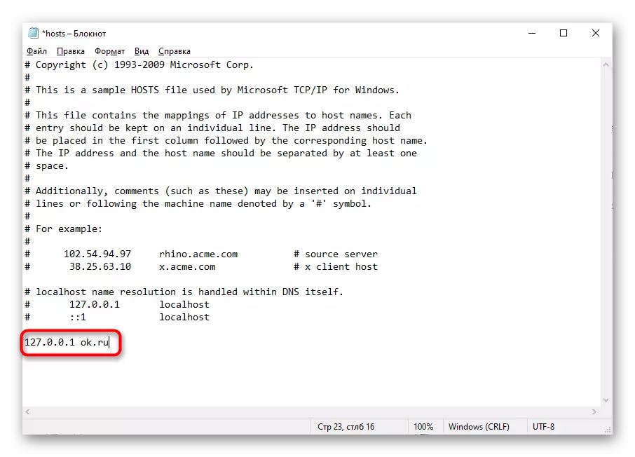 การแก้ไขไฟล์โฮสต์ใน Windows ผ่านสมุดบันทึกเพื่อบล็อกไซต์