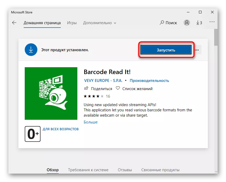 Ausführen des Barcode-IT-Programms! In Windows 10 nach einer erfolgreichen Installation