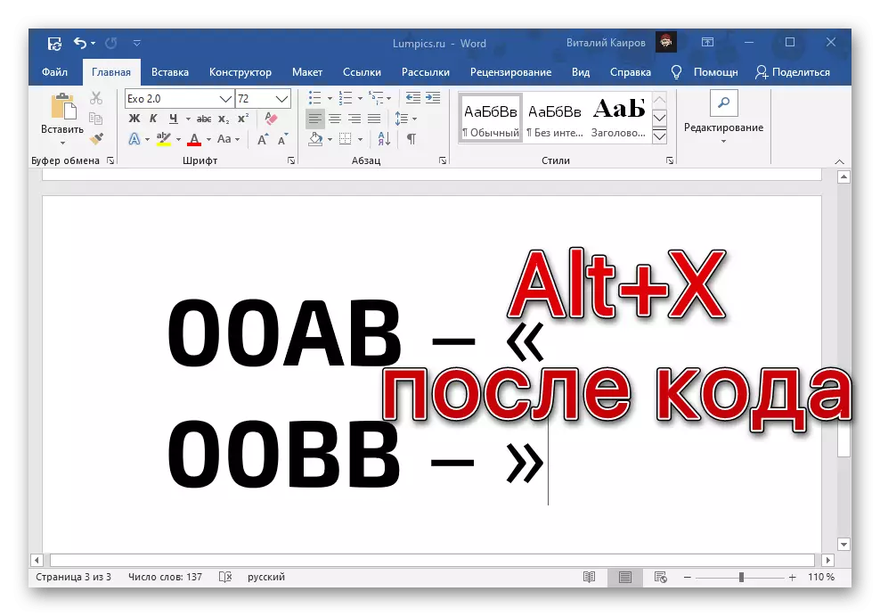 ការបញ្ចូលលេខកូដនិងការប្រែចិត្តជឿរបស់វាក្នុងការដកស្រង់នៃដើមឈើណូអែលនៅក្នុង Microsoft Word