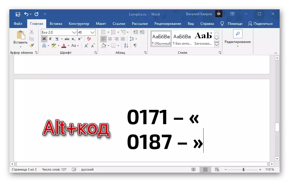 Microsoft Word'deki alıntıların anahtarlarının ve kodun kombinasyonu