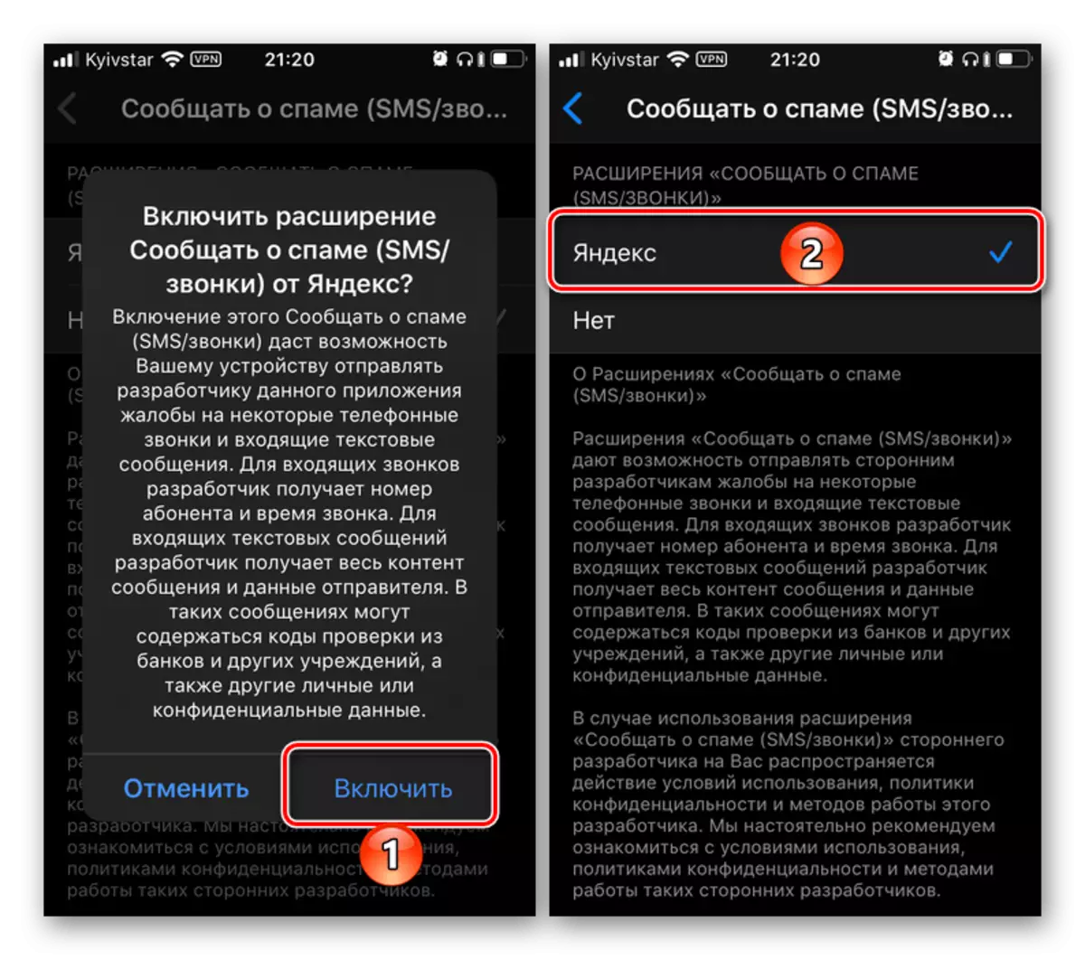 Пацвярджэнне ўключэння паведамленняў пра спам праз вызначальнік нумара Яндэкс на iPhone