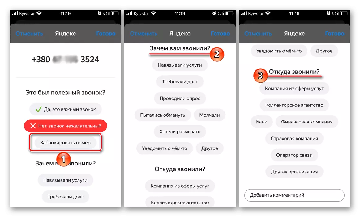Nodrošinot papildu informāciju identifikators no Yandex numuru iPhone