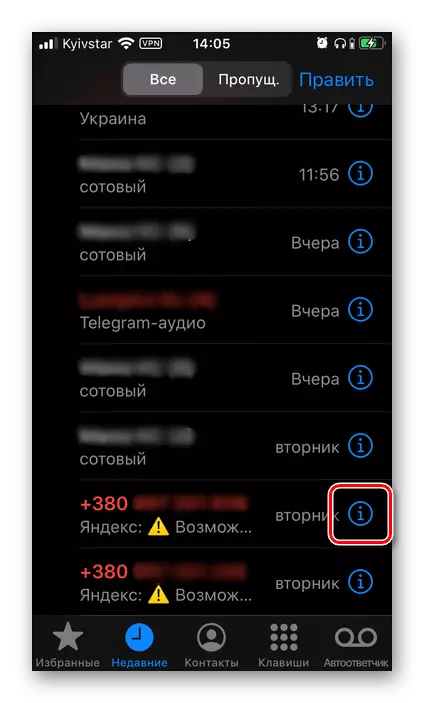 Разглеждане на стаята за изпращане на идентификатора на Yandex номер на iPhone
