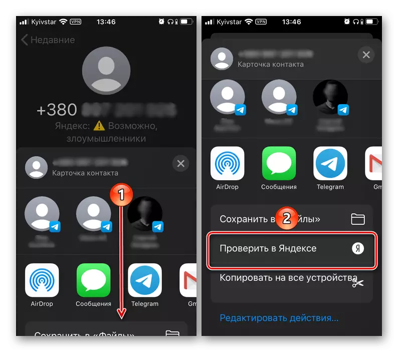 Kontrollera numret i Yandex via numret som bestäms på iPhone