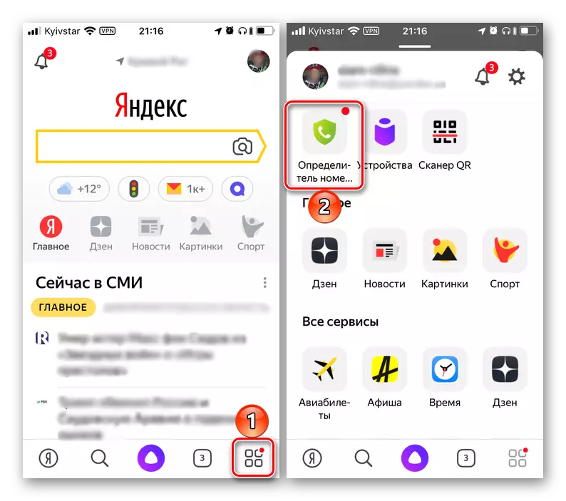 Отиди на Yandex Меню Заявление за iPhone