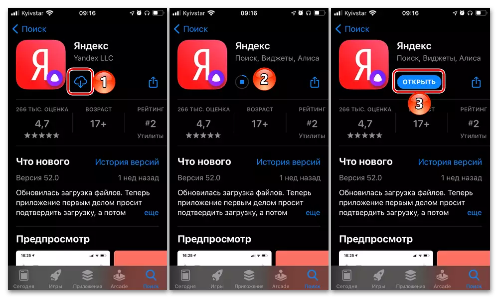 Torneu a instal·lar Yandex Aplicació va determinar el nombre d'App Store en l'iPhone