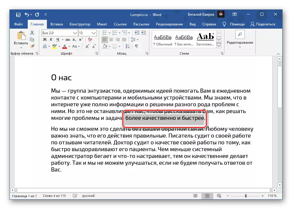 Избор на текст фрагмент за нагласување на две функции во Microsoft Word