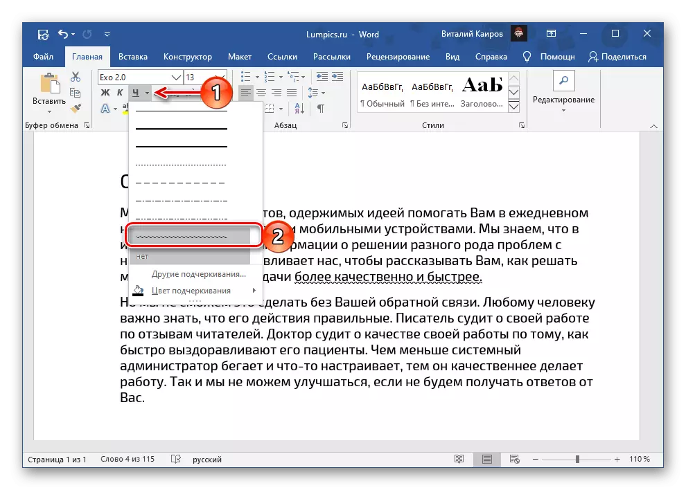 Επιλογή κυματιστικής γραμμής για λέξεις υπογράμμισης στο Microsoft Word