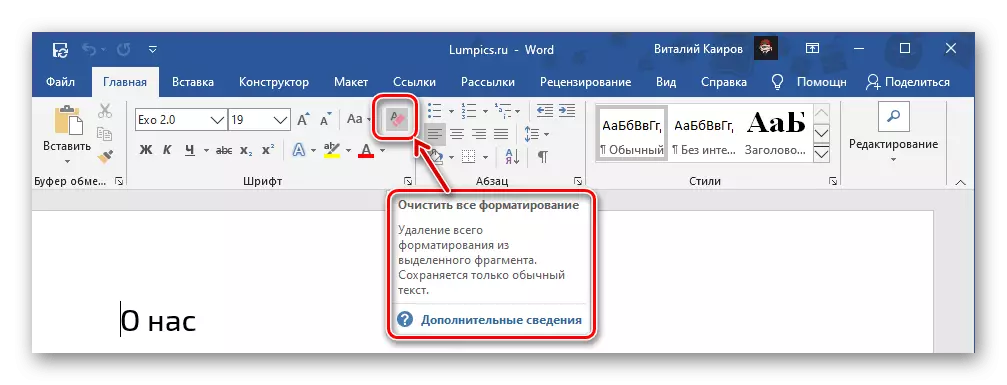 Изчистване на всички текстови форматиране в документа на Microsoft Word