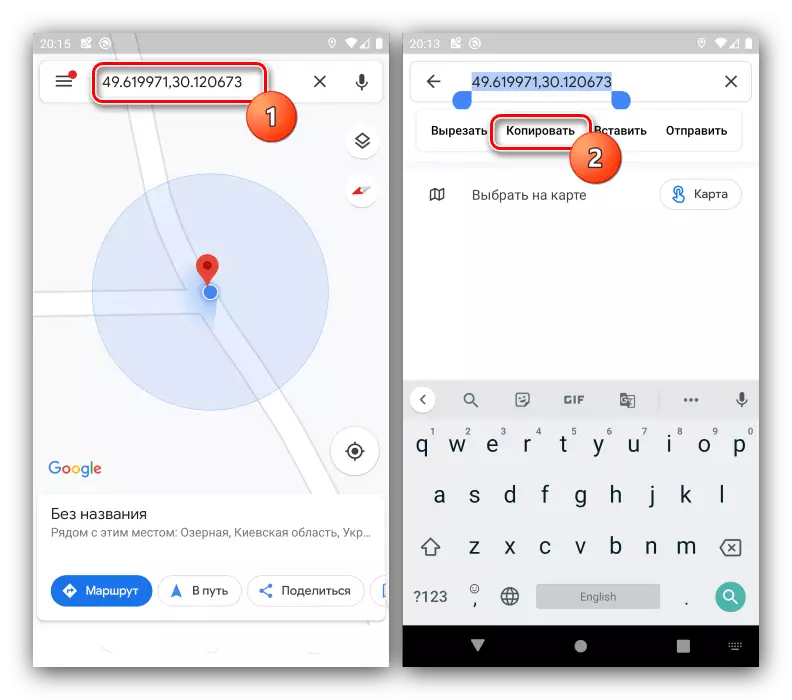 Скопіювати координати для передачі даних GPS з Android за допомогою Google Maps