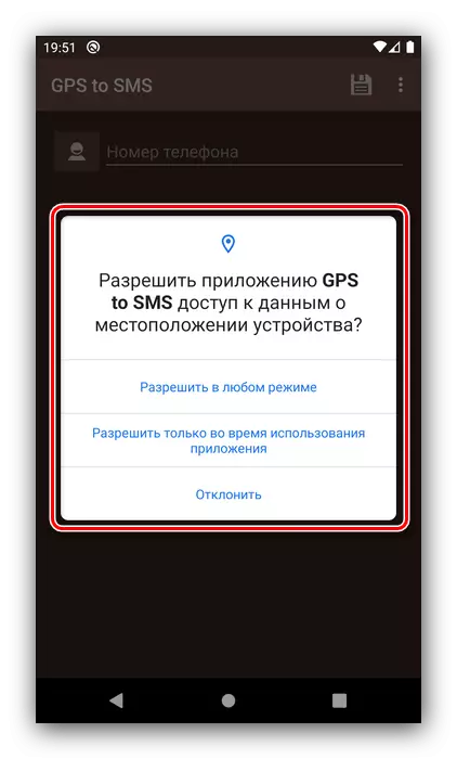 GPS деректер рұқсаттарын Android арқылы GPS арқылы SMS-ке дейін