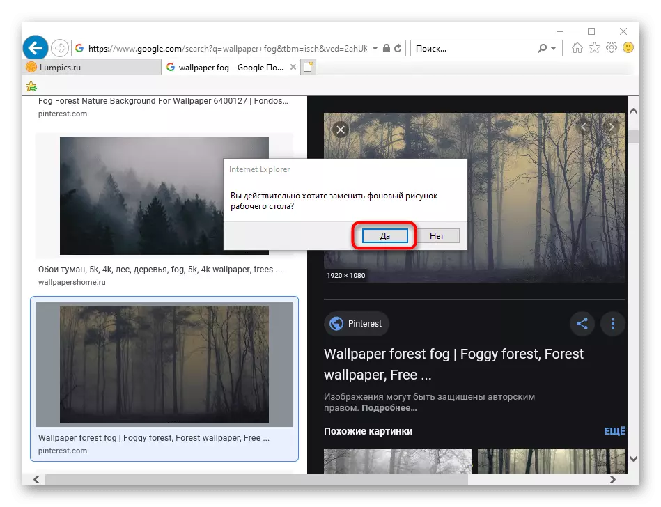 Bestätigung der Installation des Bildes in dem Desktop-Hintergrund über das Internet Explorer-Browser