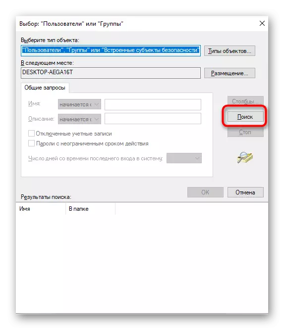 Пошук користувача для відключення екранної лупи в Windows 10