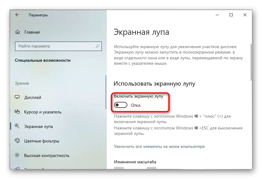 Відключення екранної лупи через меню Параметри в Windows 10