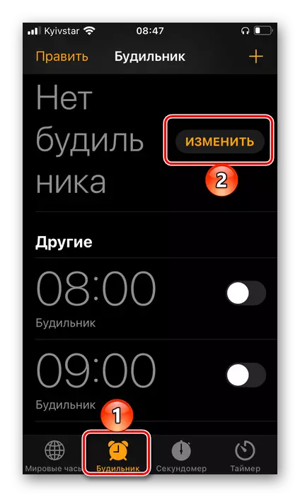 Change the alarm clock in the application clock on the iPhone