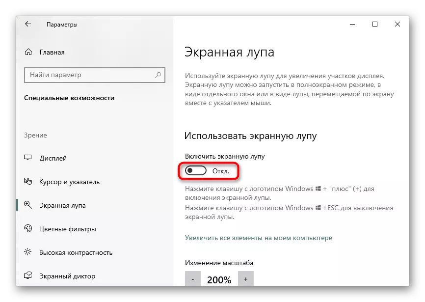 Овозможување на функцијата за зголемување преку менито Опции во Windows 10