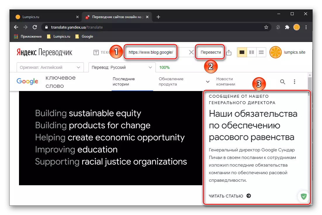 Превод на линкот на сајтот преку онлајн услуга Yandex преведувач во Google Chrome прелистувач