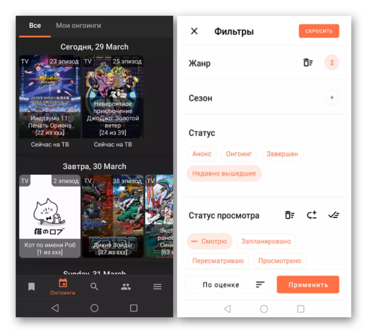 Alkalmazás interfész SHIKIMORI APP az Anime Android megtekintéséhez