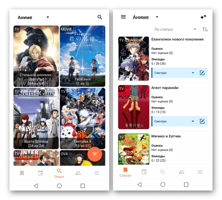 O menú principal da aplicación de aplicación Shikimori para ver anime en Android