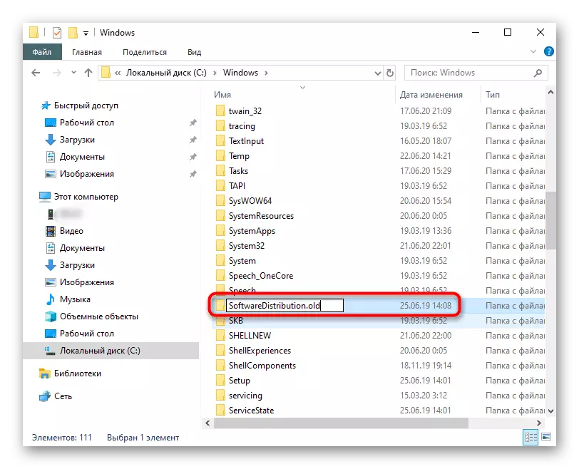 Перейменування папки з оновленнями для вирішення проблеми 0x80070490 в Windows 10