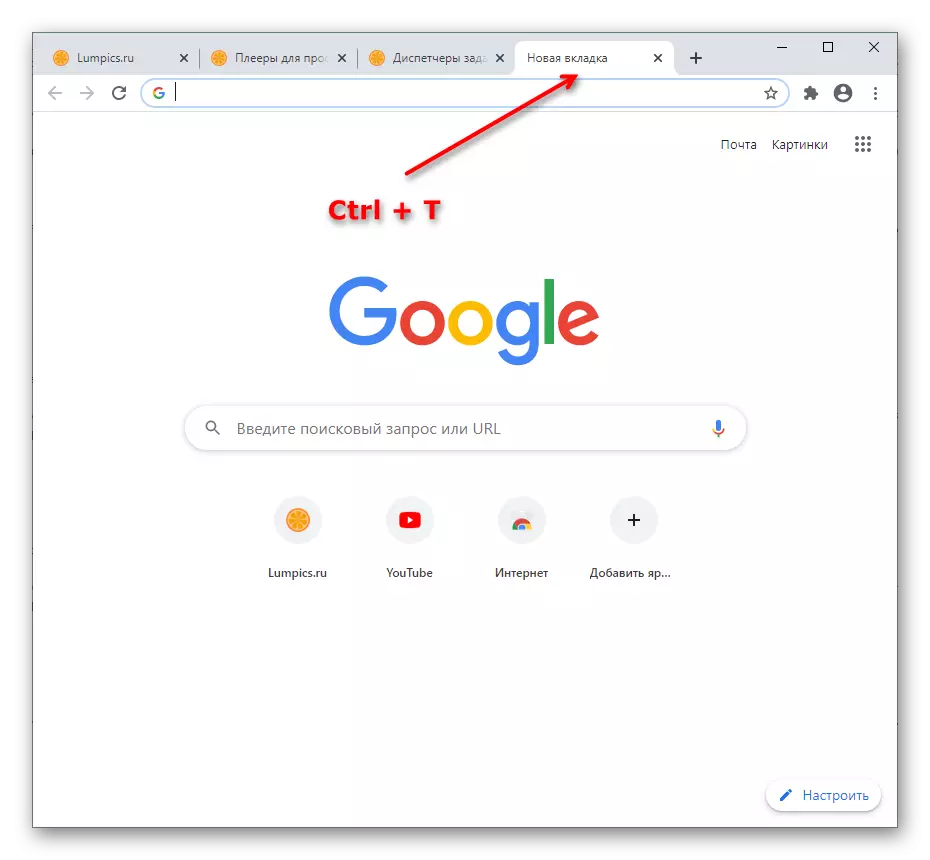 Menggunakan tombol pintas Ctrl + T untuk membuka dan beralih ke tab baru di browser