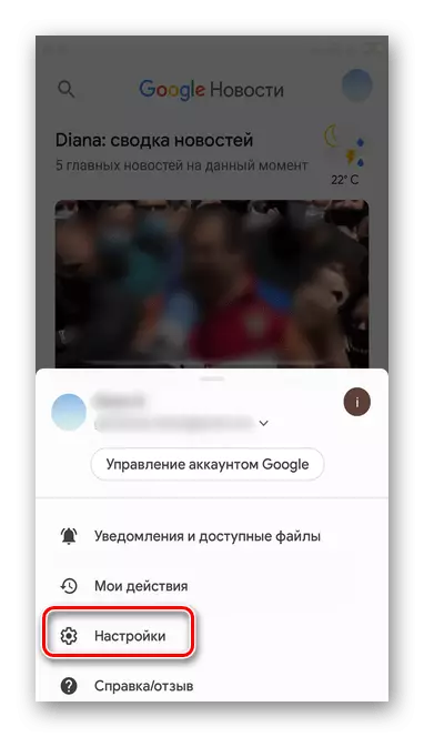 Android'та Google News-ның мобиль версиясеннән тулы мәгълүмат алу өчен көйләүләр бүлегенә керегез
