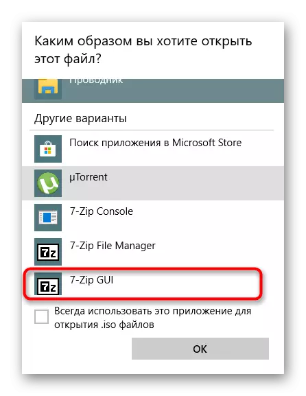 Windows 10에서 게임 이미지를 열려면 7-Zip 프로그램 선택
