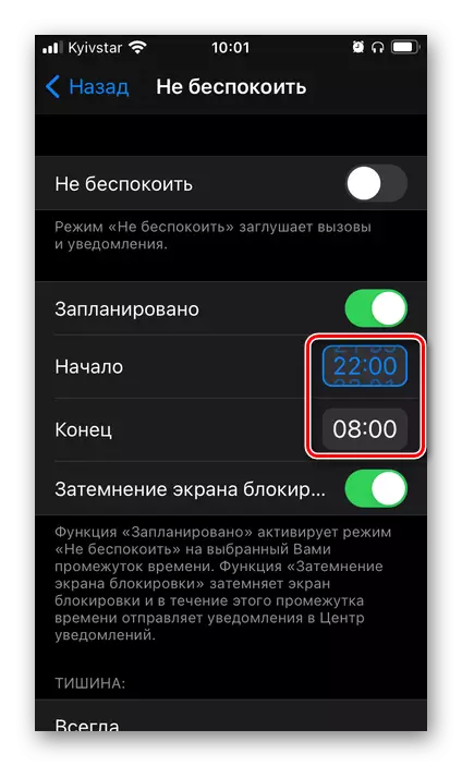 Specifying the start time and end of the regime do not disturb in the settings on the iPhone
