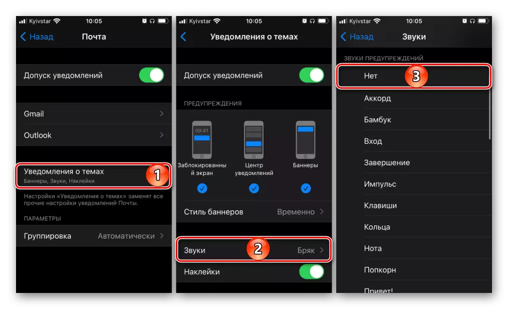 Hindi pagpapagana ng tunog ng mga notification para sa application ng system sa mga setting sa iPhone