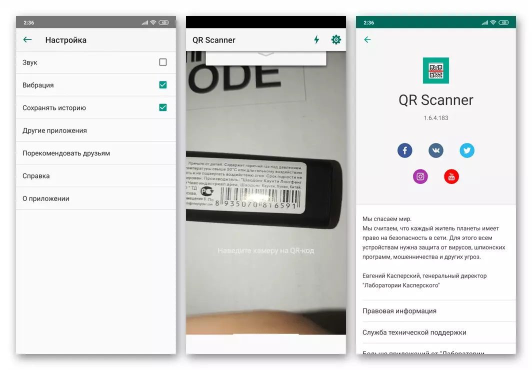 Barcode Scanner Méiglechkeeten fir Android Kaspersky QR Scanner