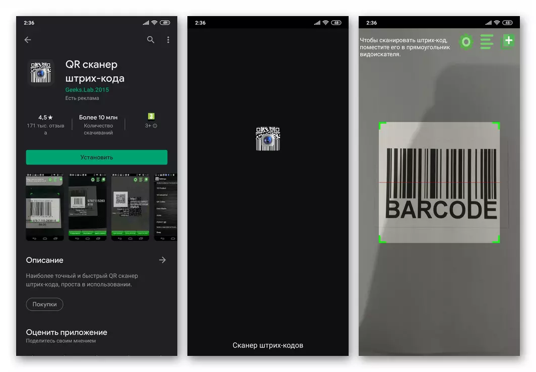 QR сканер штрых-кода Geeks.Lab.2015 для Android