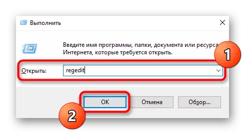 Преход към редактора на системния регистър За да реши този заявление е заключена за защита в Windows 10